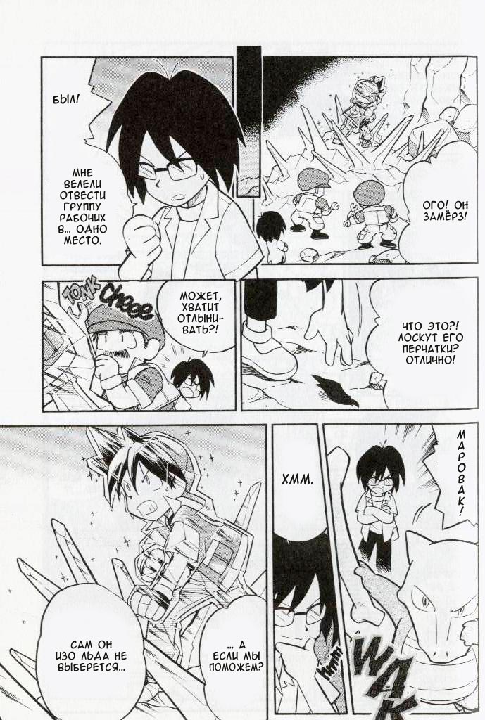 Манга Приключения Покемонов - Глава 76 Страница 5