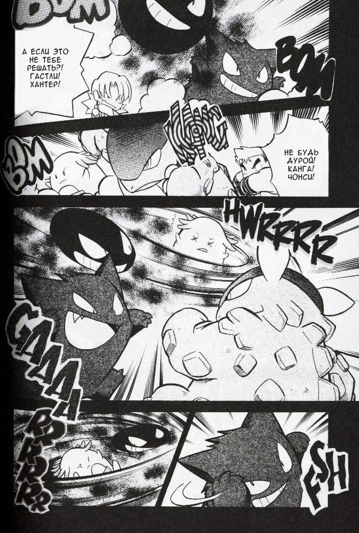 Манга Приключения Покемонов - Глава 76 Страница 10