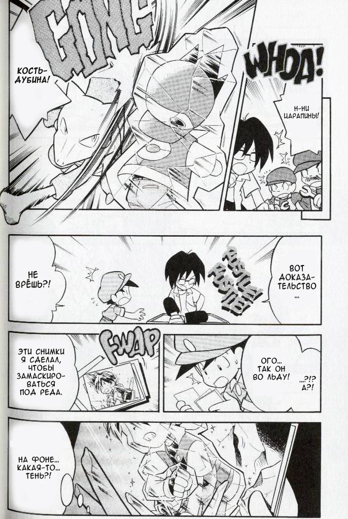 Манга Приключения Покемонов - Глава 76 Страница 6