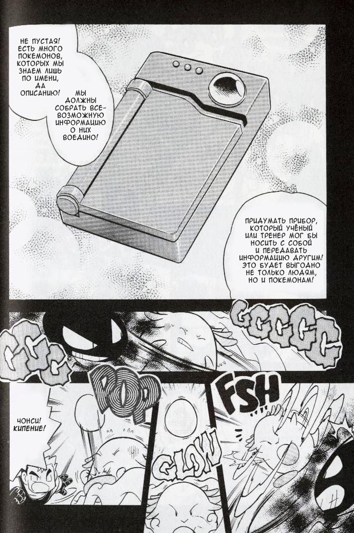 Манга Приключения Покемонов - Глава 76 Страница 12