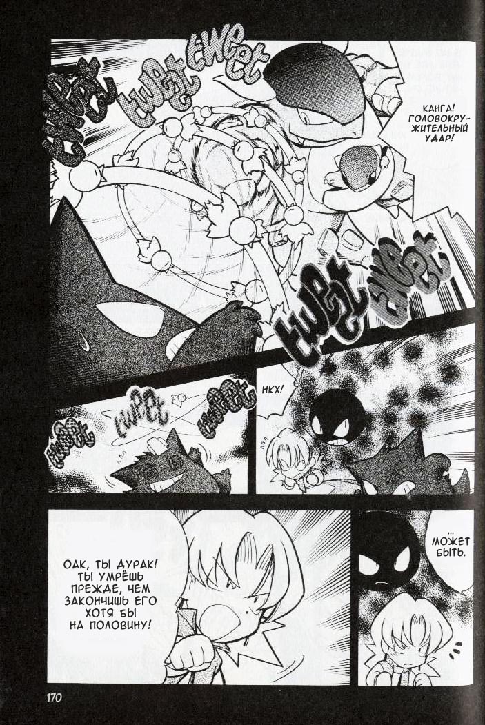 Манга Приключения Покемонов - Глава 76 Страница 13