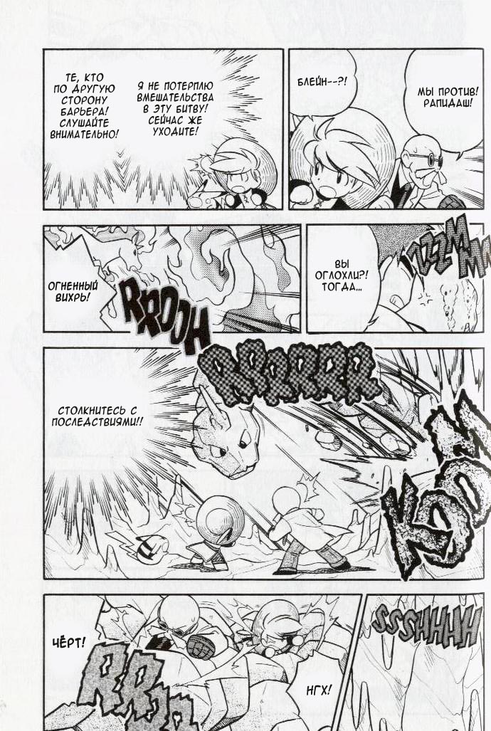 Манга Приключения Покемонов - Глава 75 Страница 7