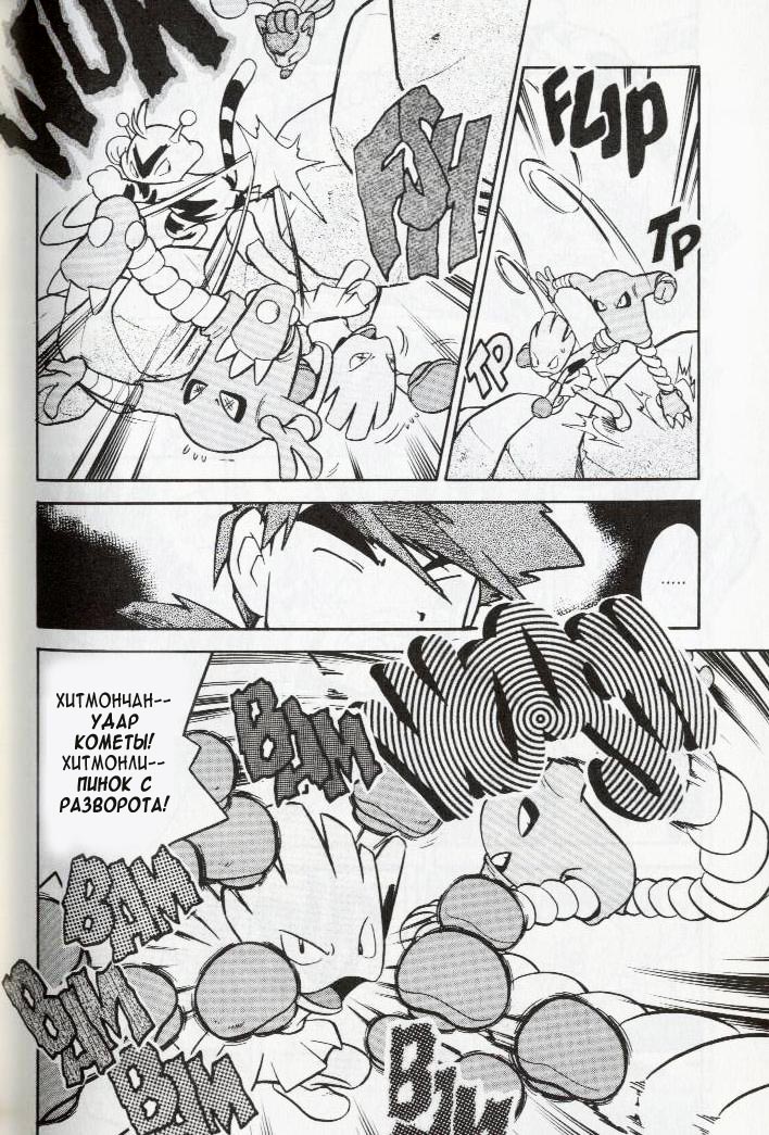 Манга Приключения Покемонов - Глава 75 Страница 4