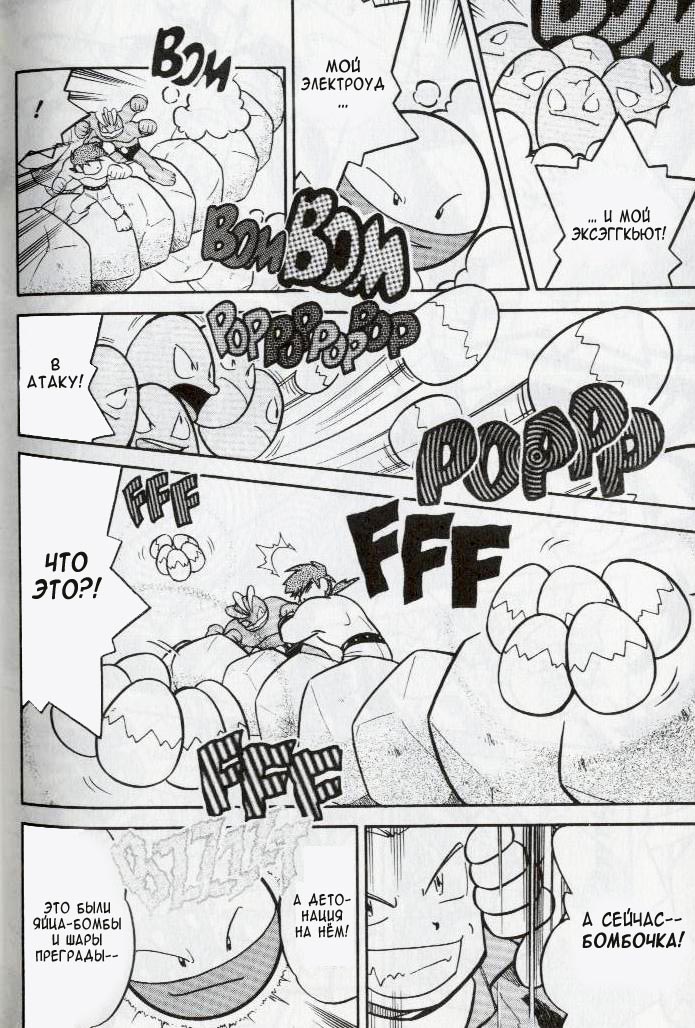 Манга Приключения Покемонов - Глава 75 Страница 12