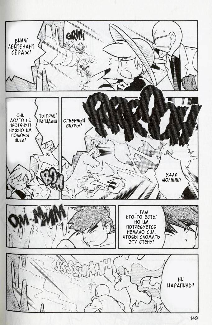 Манга Приключения Покемонов - Глава 75 Страница 6