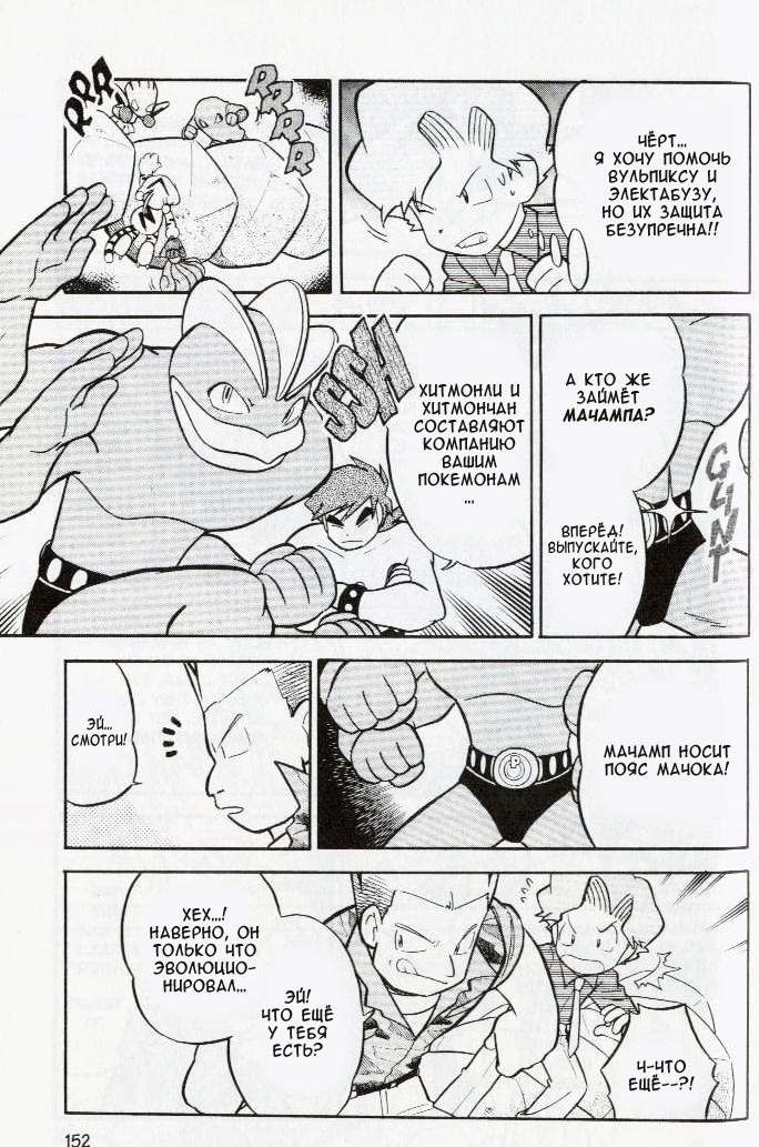 Манга Приключения Покемонов - Глава 75 Страница 9