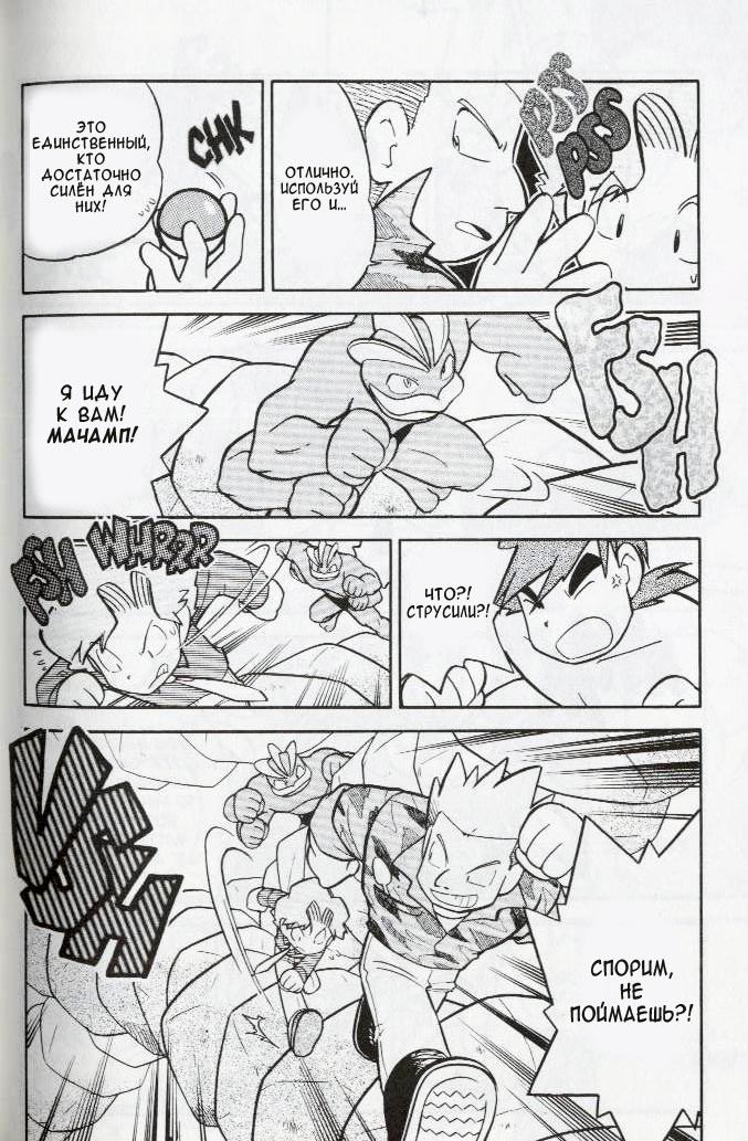 Манга Приключения Покемонов - Глава 75 Страница 10