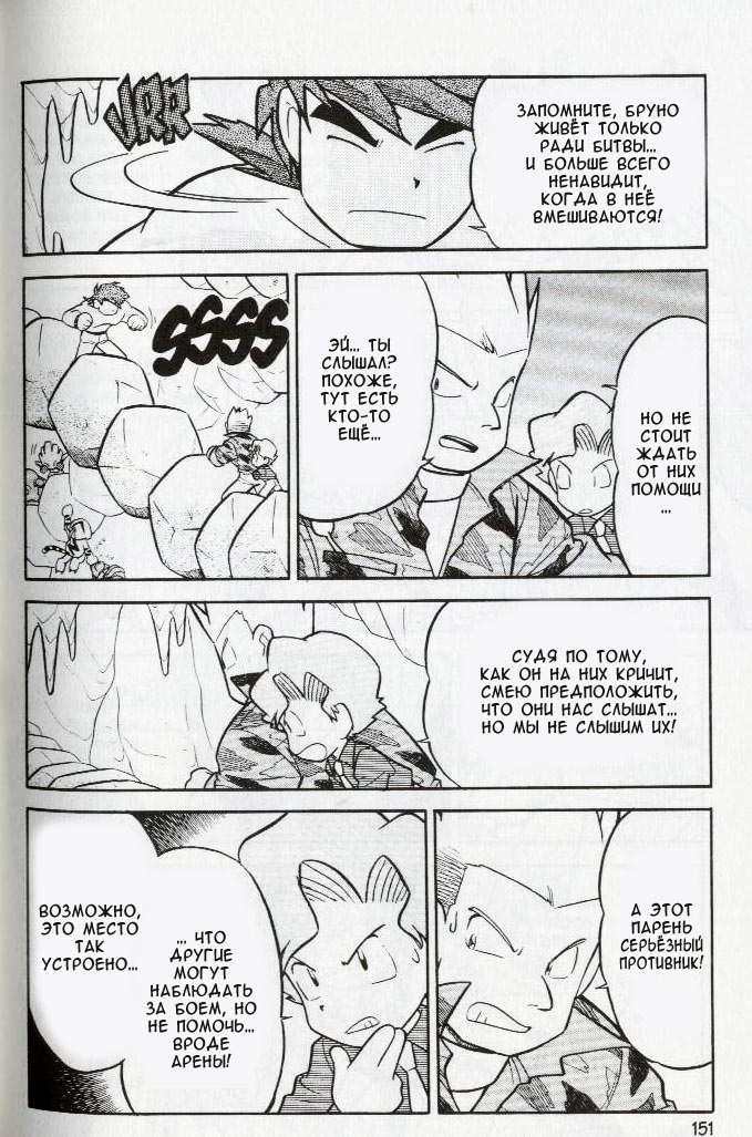 Манга Приключения Покемонов - Глава 75 Страница 8