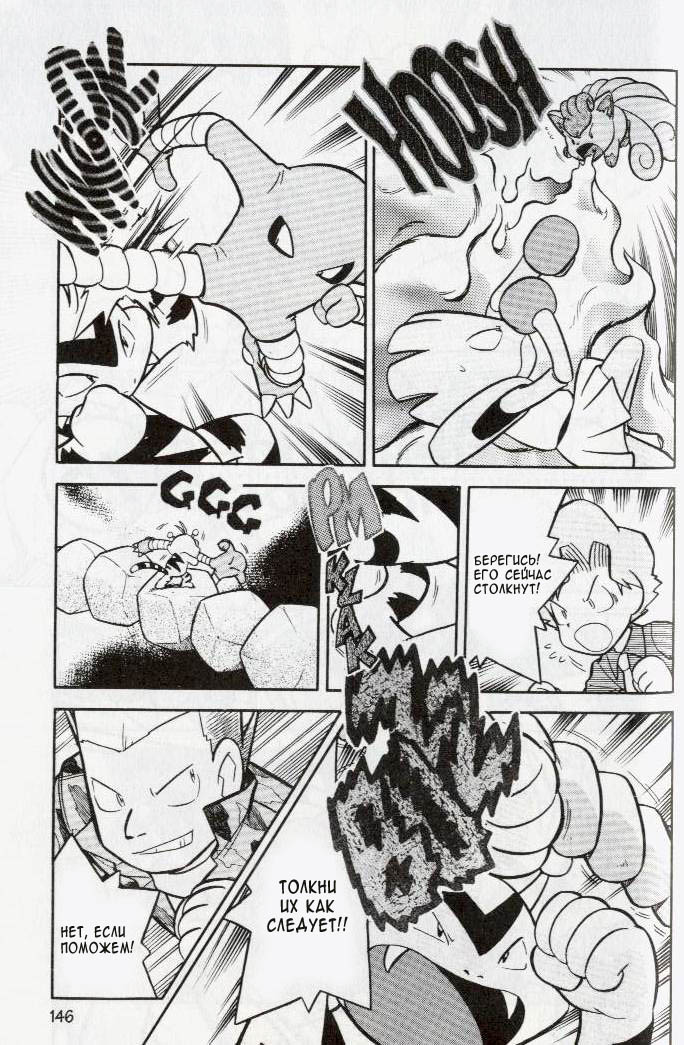 Манга Приключения Покемонов - Глава 75 Страница 3