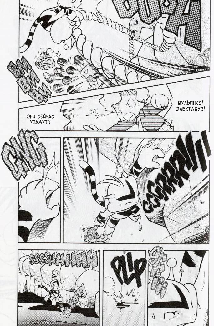 Манга Приключения Покемонов - Глава 75 Страница 5