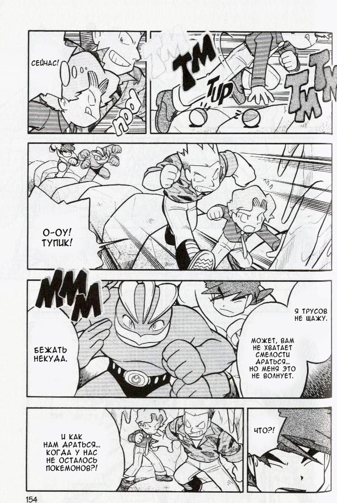Манга Приключения Покемонов - Глава 75 Страница 11