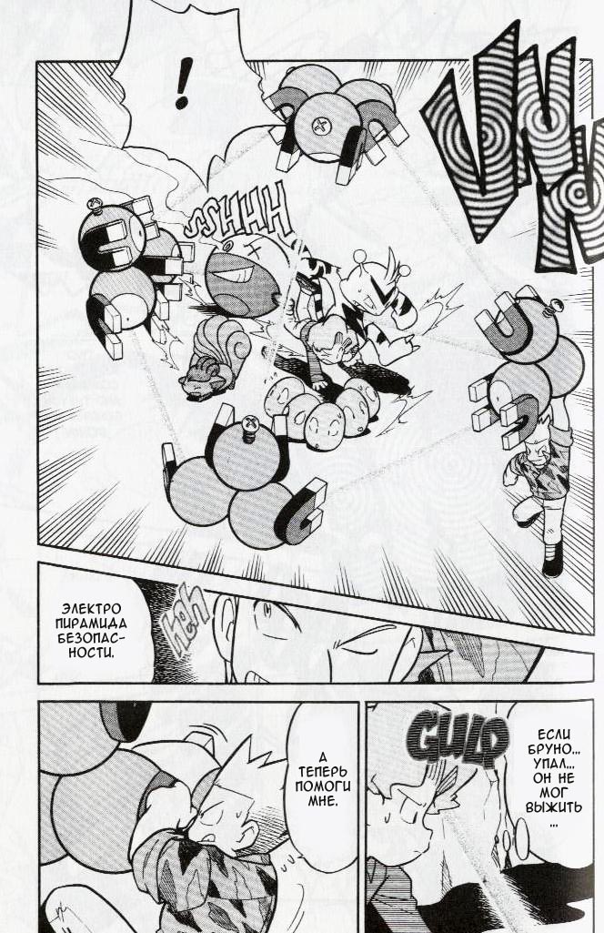 Манга Приключения Покемонов - Глава 75 Страница 15