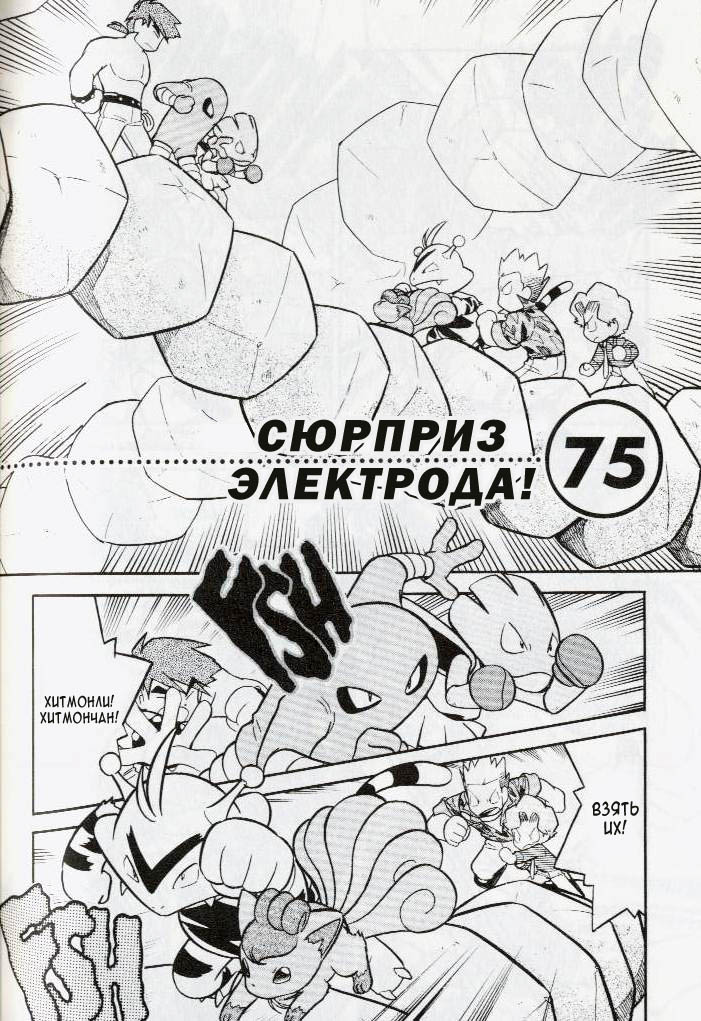 Манга Приключения Покемонов - Глава 75 Страница 2