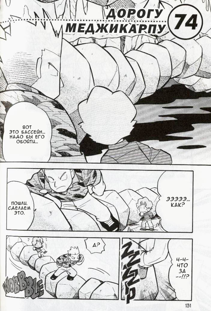 Манга Приключения Покемонов - Глава 74 Страница 3