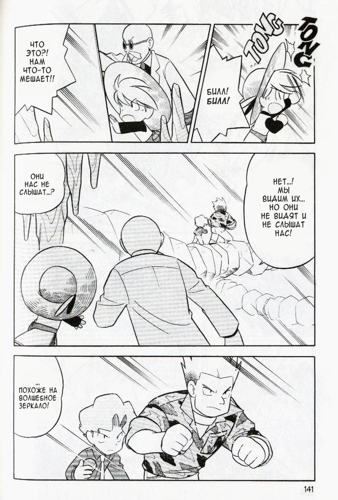 Манга Приключения Покемонов - Глава 74 Страница 13