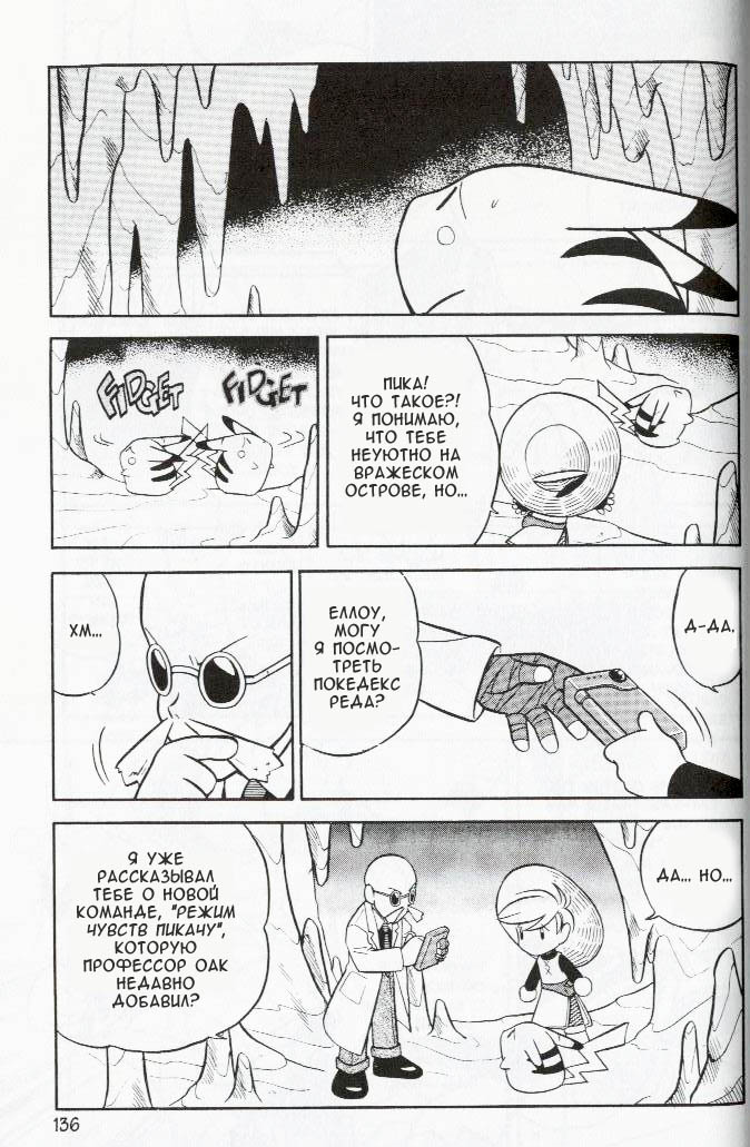 Манга Приключения Покемонов - Глава 74 Страница 8