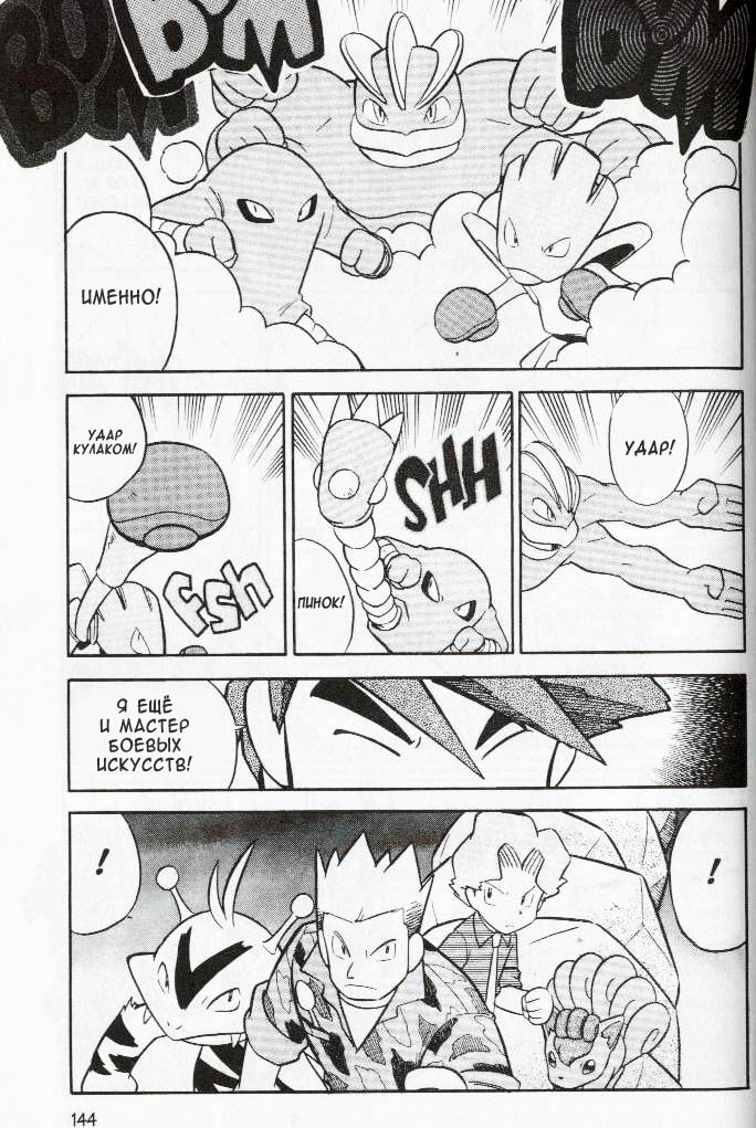 Манга Приключения Покемонов - Глава 74 Страница 16