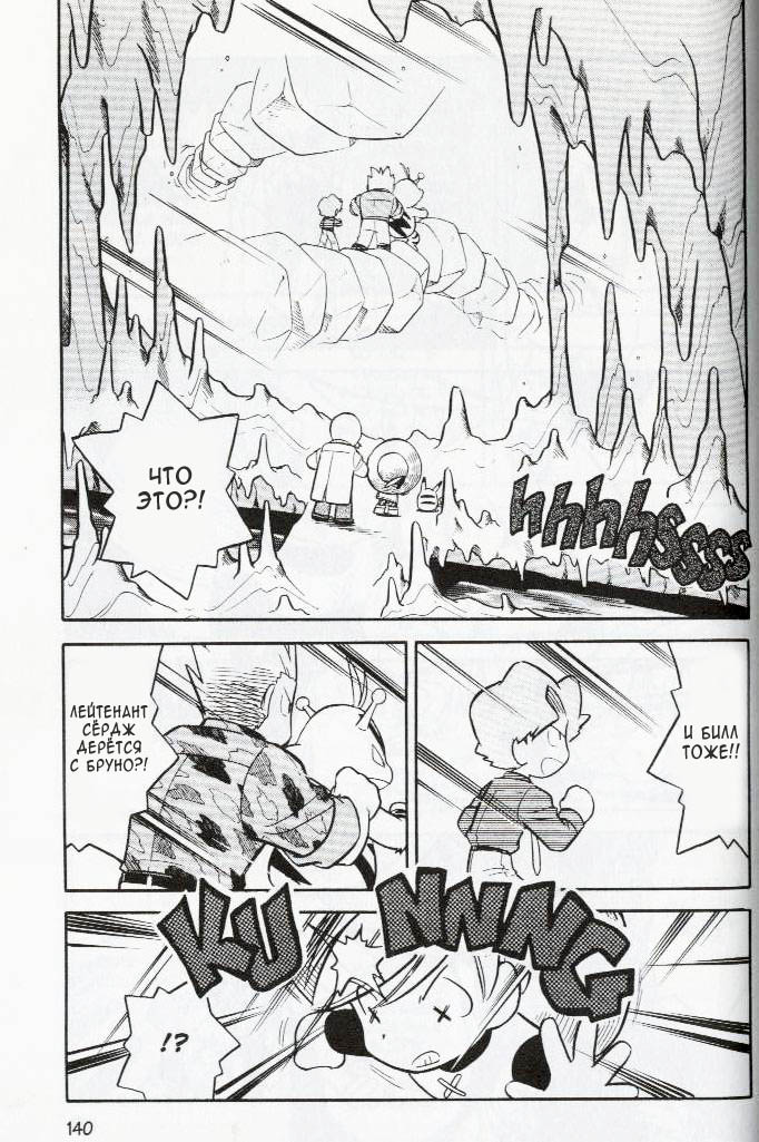 Манга Приключения Покемонов - Глава 74 Страница 12