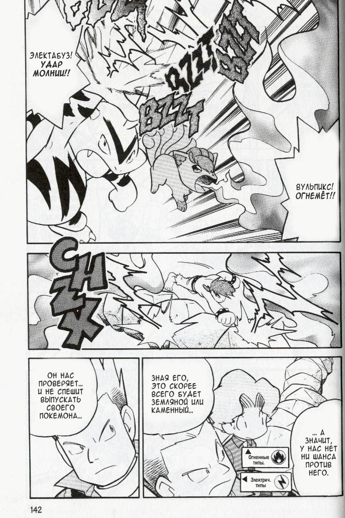 Манга Приключения Покемонов - Глава 74 Страница 14