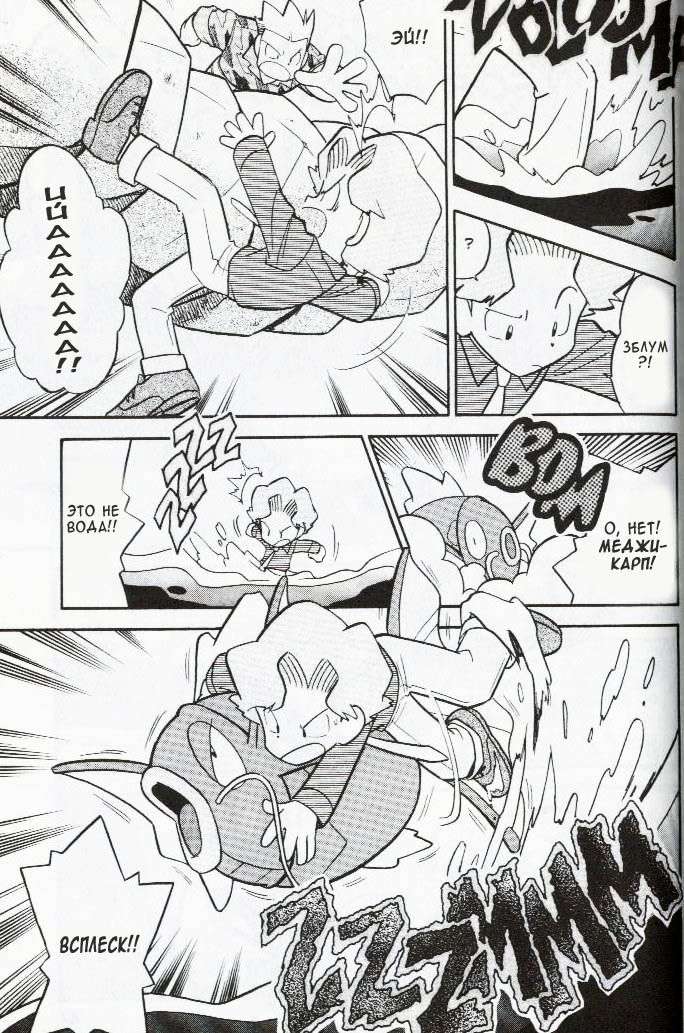 Манга Приключения Покемонов - Глава 74 Страница 4