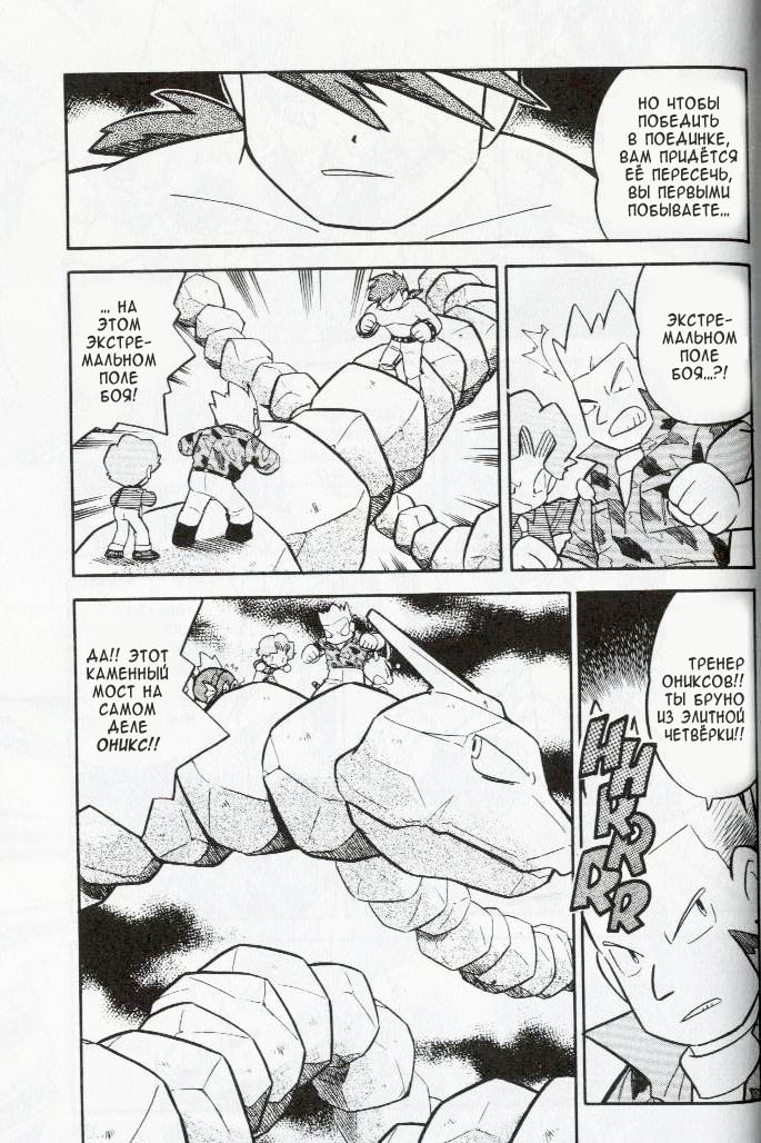 Манга Приключения Покемонов - Глава 74 Страница 6