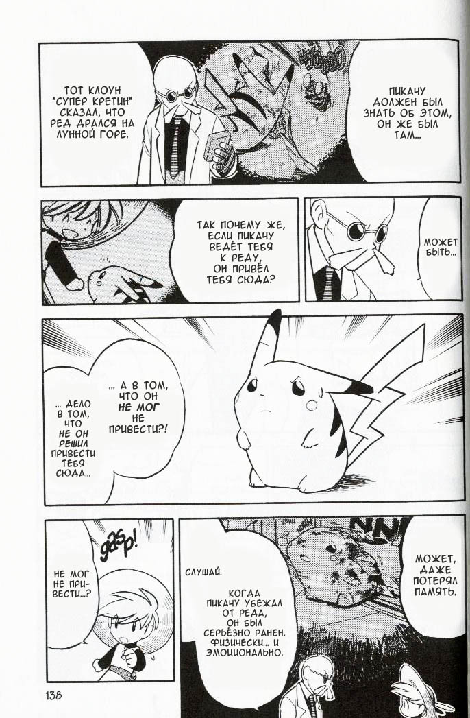Манга Приключения Покемонов - Глава 74 Страница 10