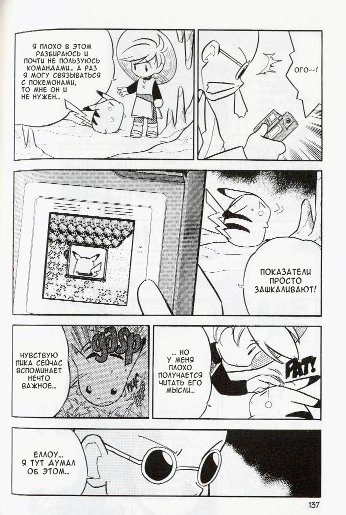 Манга Приключения Покемонов - Глава 74 Страница 9
