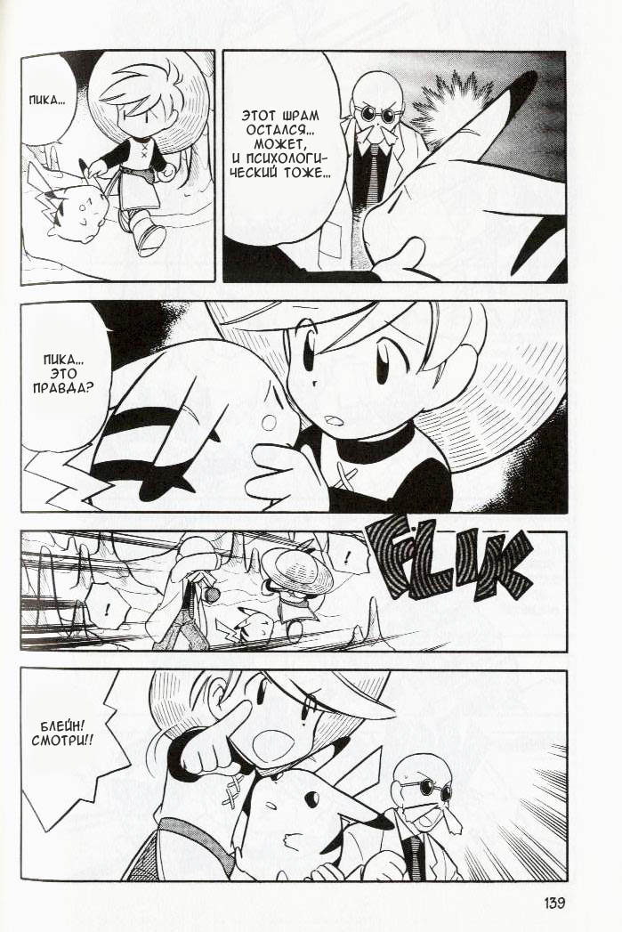 Манга Приключения Покемонов - Глава 74 Страница 11