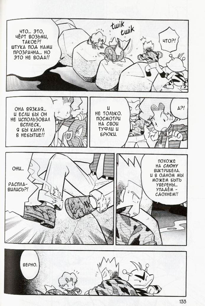 Манга Приключения Покемонов - Глава 74 Страница 5