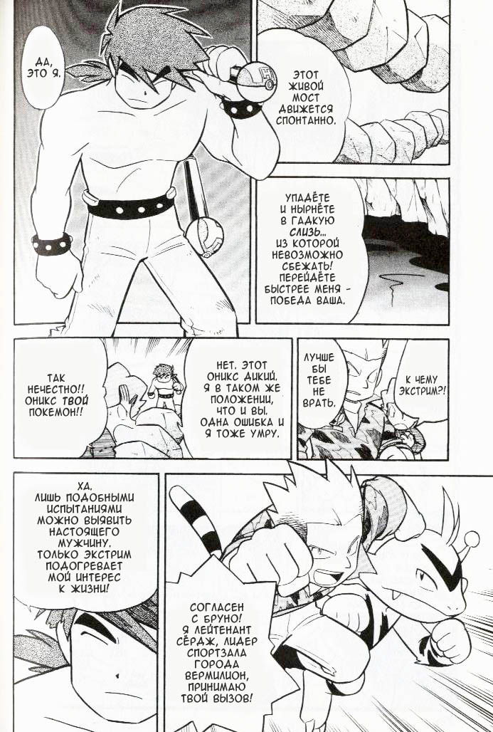 Манга Приключения Покемонов - Глава 74 Страница 7