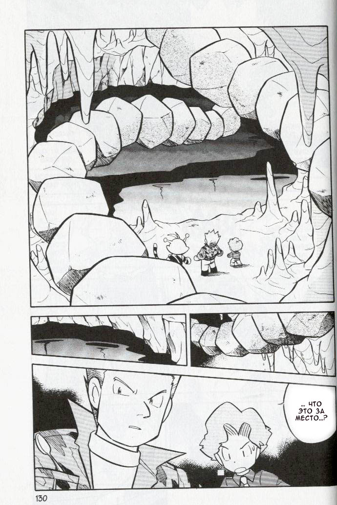 Манга Приключения Покемонов - Глава 74 Страница 2