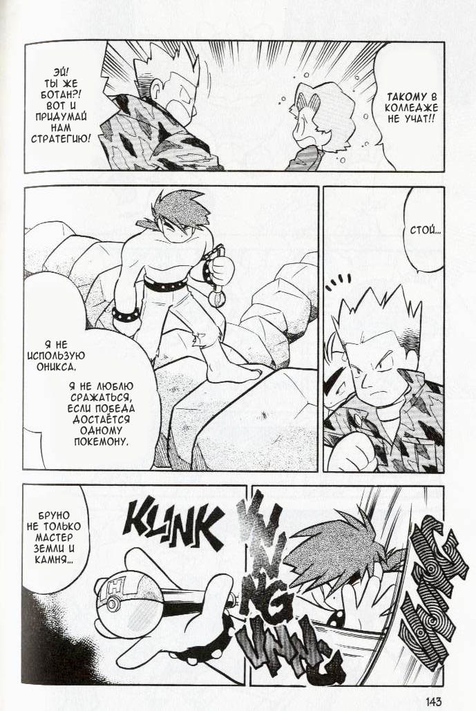 Манга Приключения Покемонов - Глава 74 Страница 15