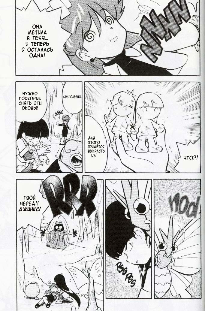 Манга Приключения Покемонов - Глава 73 Страница 13