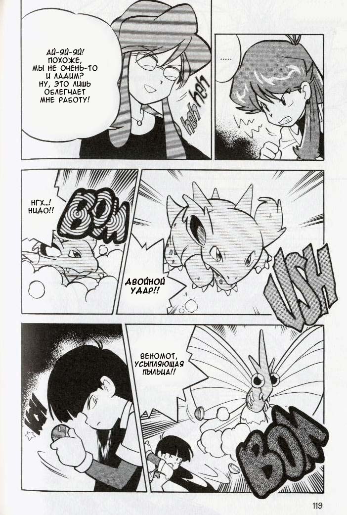 Манга Приключения Покемонов - Глава 73 Страница 8
