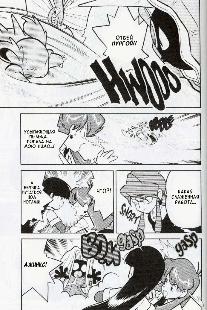 Манга Приключения Покемонов - Глава 73 Страница 9