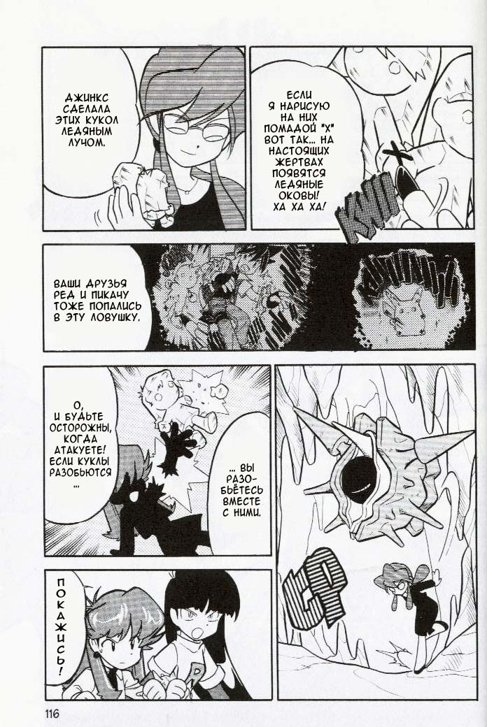 Манга Приключения Покемонов - Глава 73 Страница 5