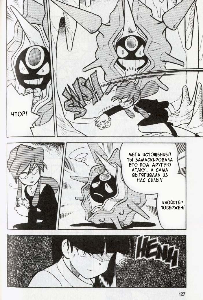 Манга Приключения Покемонов - Глава 73 Страница 16