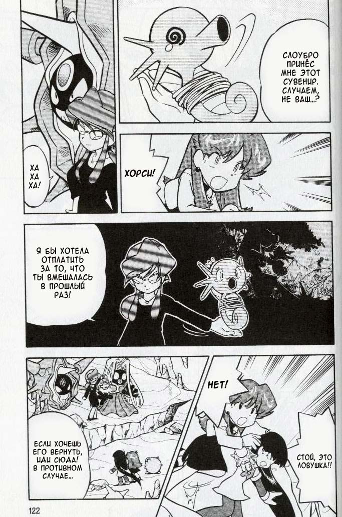 Манга Приключения Покемонов - Глава 73 Страница 11