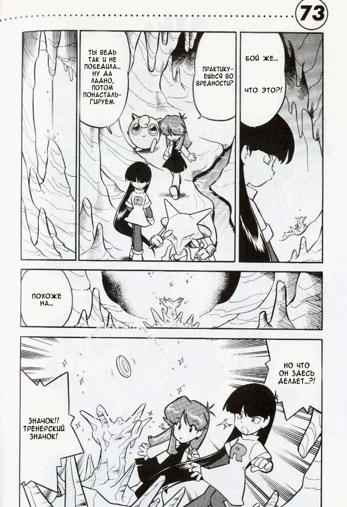 Манга Приключения Покемонов - Глава 73 Страница 2