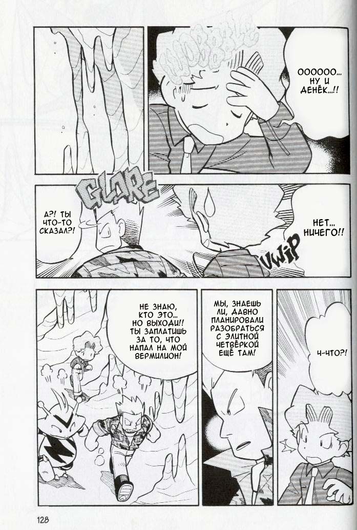 Манга Приключения Покемонов - Глава 73 Страница 17