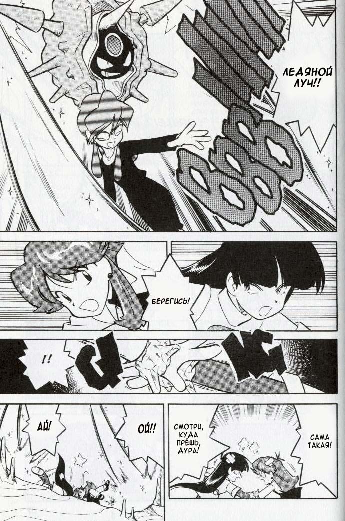 Манга Приключения Покемонов - Глава 73 Страница 7