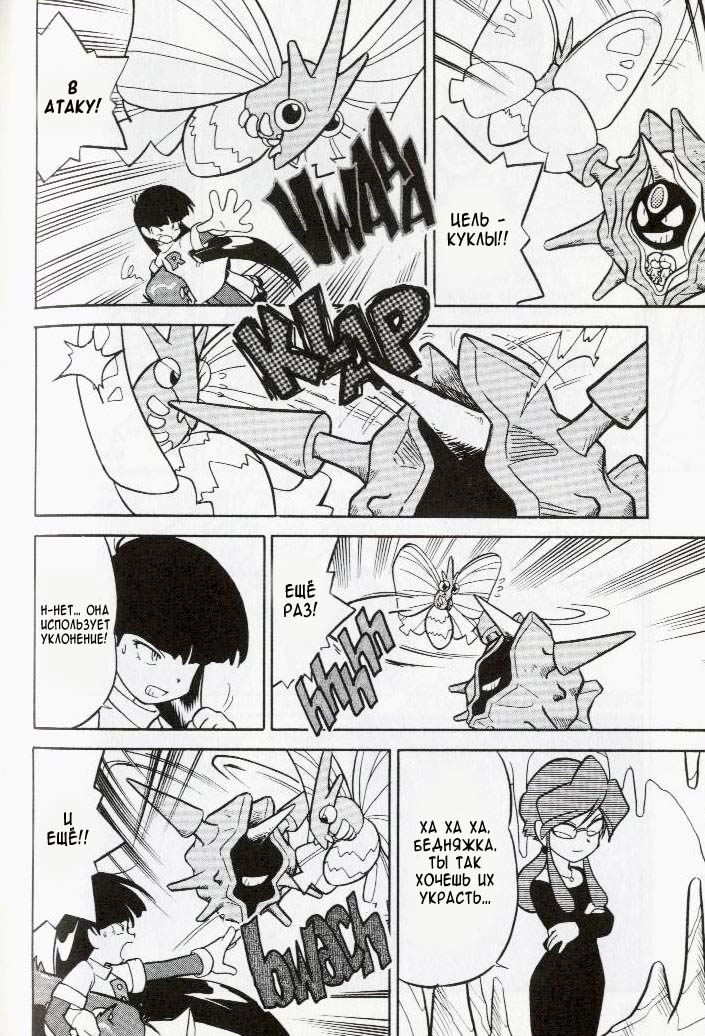Манга Приключения Покемонов - Глава 73 Страница 14