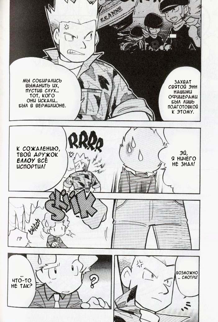 Манга Приключения Покемонов - Глава 73 Страница 18