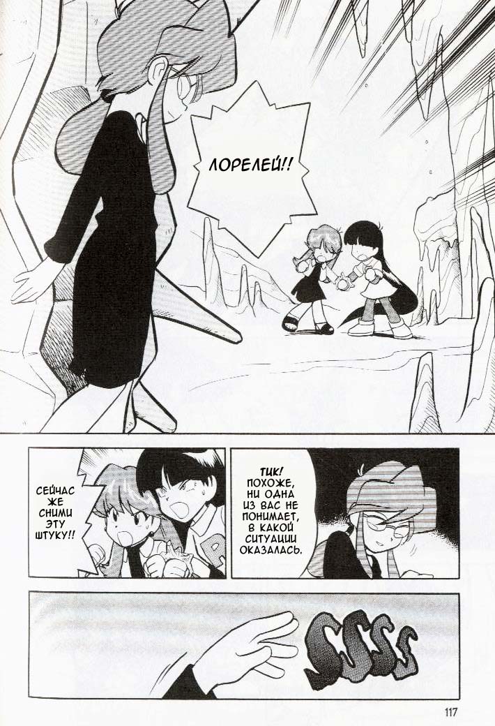 Манга Приключения Покемонов - Глава 73 Страница 6