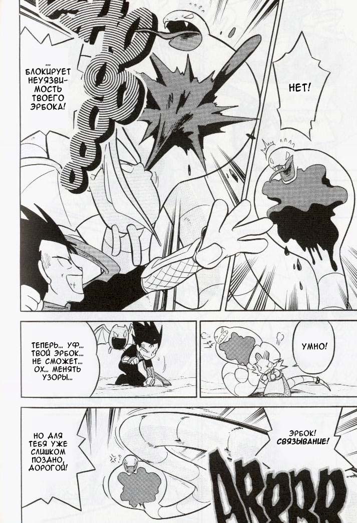 Манга Приключения Покемонов - Глава 72 Страница 12