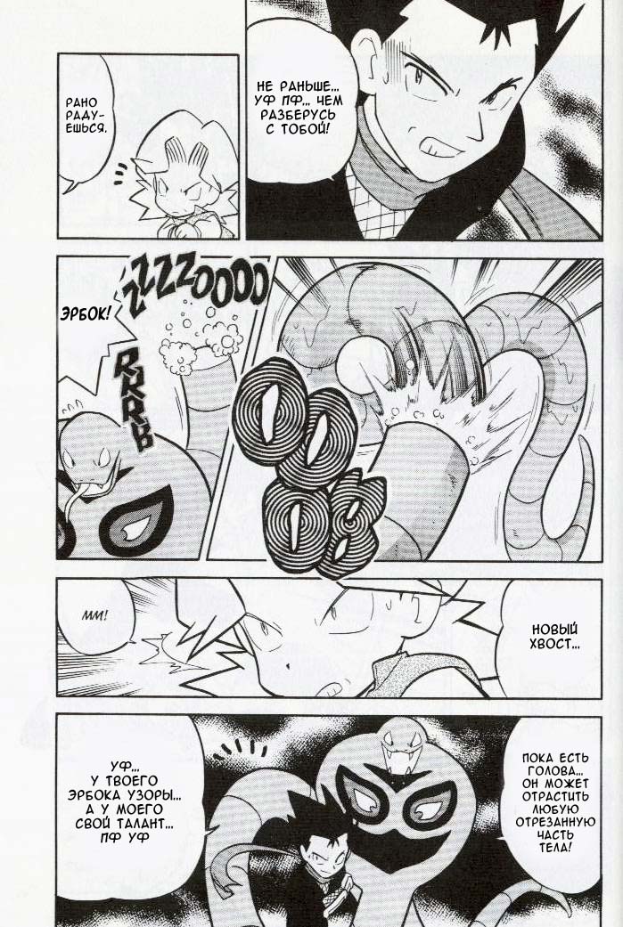 Манга Приключения Покемонов - Глава 72 Страница 7