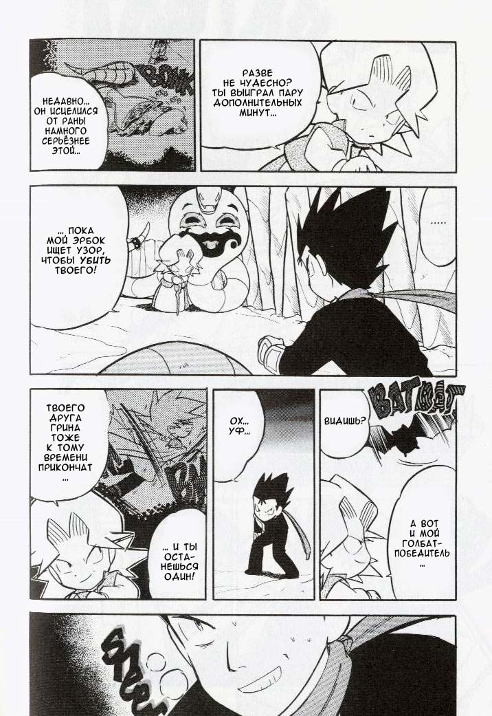 Манга Приключения Покемонов - Глава 72 Страница 8