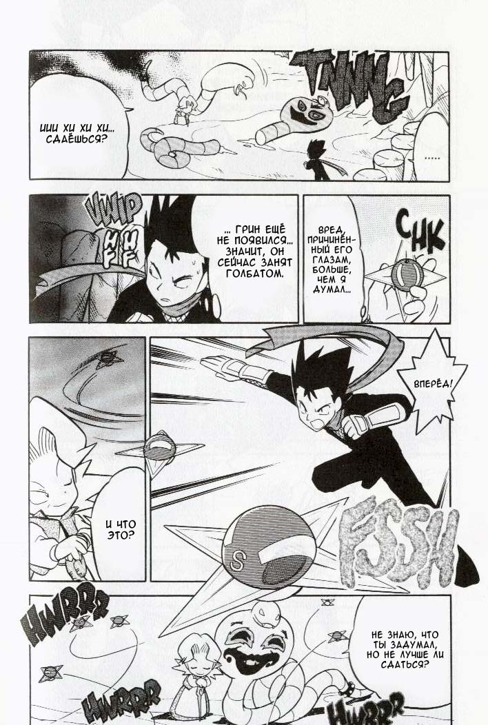 Манга Приключения Покемонов - Глава 72 Страница 6