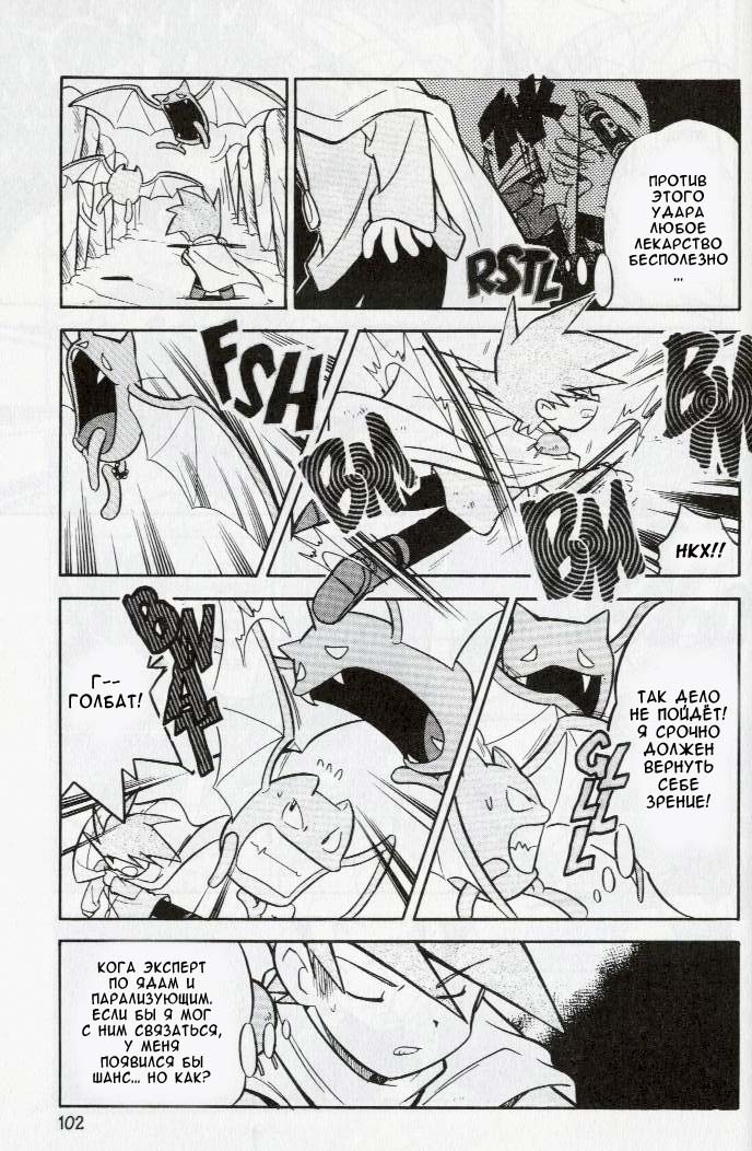 Манга Приключения Покемонов - Глава 72 Страница 5