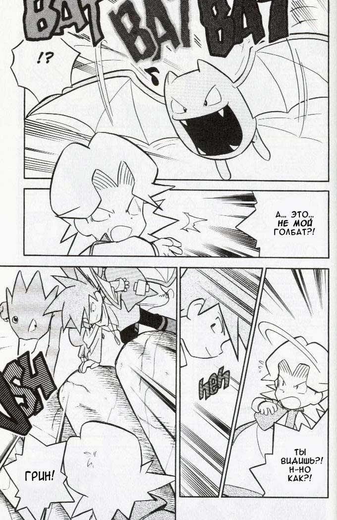 Манга Приключения Покемонов - Глава 72 Страница 9